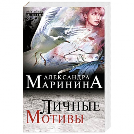 Книги, книга Личные мотивы купить по низкой цене