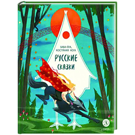 Сказки отечественных писателей, книга Баба-яга, костяная нога. Русские сказки купить по низкой цене