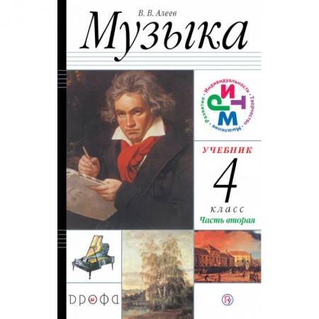 Музыкальная школа, книга Музыка. 4 класс. В 2 частях. Часть 2 купить по низкой цене
