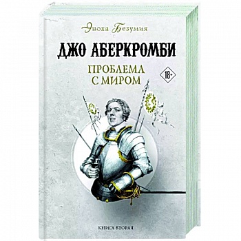 Проблема с миром