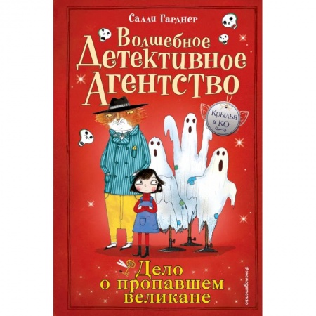 Проза для детей, книга Дело о пропавшем великане купить по низкой цене