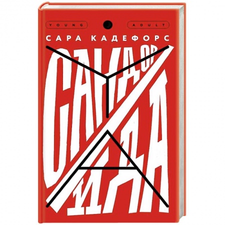 Зарубежный любовный роман, книга Сандор / Ида купить по низкой цене