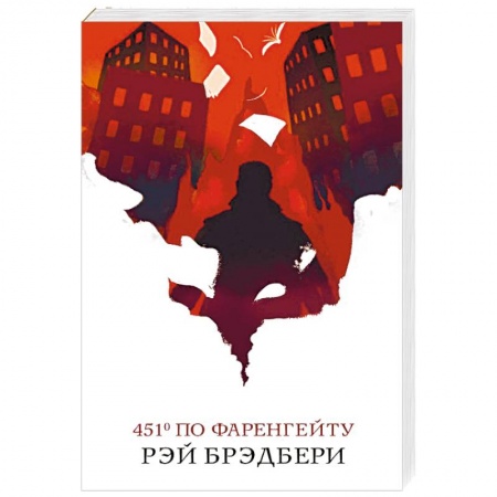 Зарубежная фантастика, книга 451' по Фаренгейту купить по низкой цене