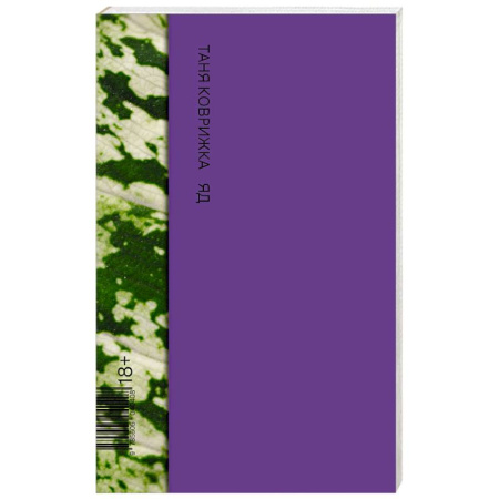 Русская современная проза, книга Яд купить по низкой цене