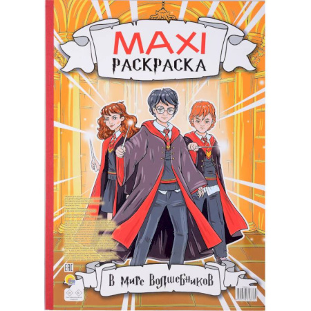 Герои сказок и книг, книга В мире волшебников купить по низкой цене