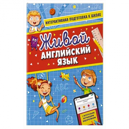 Изучение языков, книга Живой английский язык купить по низкой цене