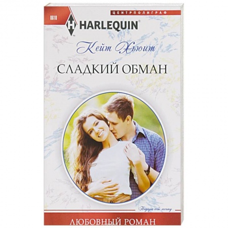 Книги, книга Сладкий обман купить по низкой цене