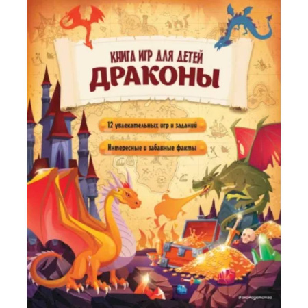 Прочие книжки-игрушки, книга Драконы. Книга игр для детей купить по низкой цене
