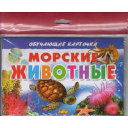 Окружающий мир, книга Морские животные купить по низкой цене