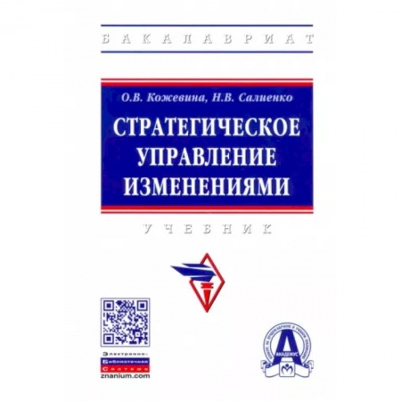 Управленческие решения, книга Стратегическое управление изменениями купить по низкой цене