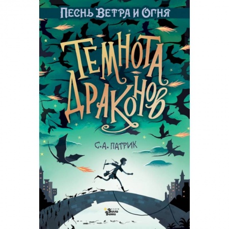 Мистика. Фантастика. Фэнтези, книга Темнота драконов купить по низкой цене