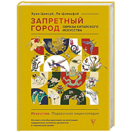 Живопись, книга Запретный город. Образы китайского искусства купить по низкой цене