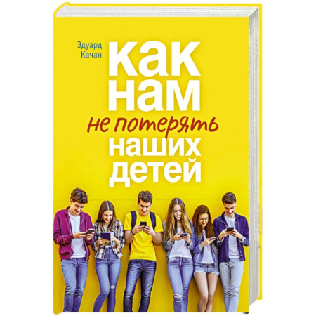 Православная семья. Педагогика. Детям, книга Как нам не потерять наших детей купить по низкой цене