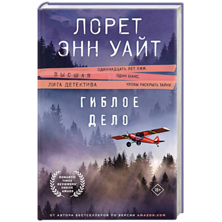 Зарубежный детектив, книга Гиблое дело купить по низкой цене