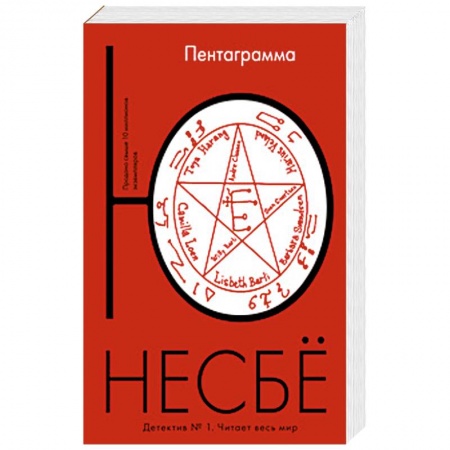 Книги, книга Пентаграмма купить по низкой цене