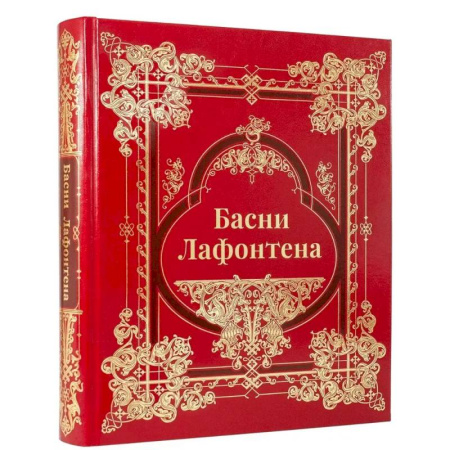 Фольклор, книга Басни Лафонтена купить по низкой цене