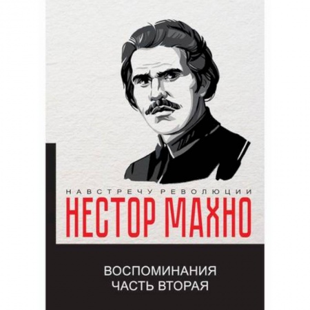 Дневники. Письма. Записки, книга Воспоминания купить по низкой цене