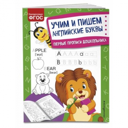 Письмо, мелкая моторика, книга Учим и пишем английские буквы купить по низкой цене