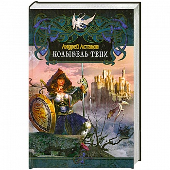 Колыбель Тени