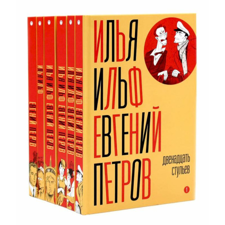 Русская классика, книга И. Ильф, Е. Петров. Собрание сочинений в 6-ти томах купить по низкой цене