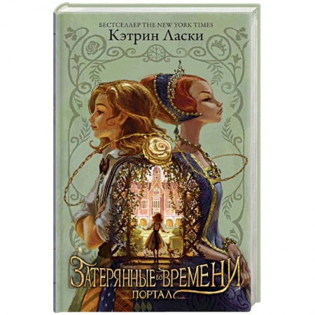 Книги, книга Затерянные во времени. Портал купить по низкой цене