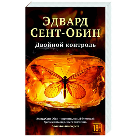 Зарубежная современная проза, книга Двойной контроль купить по низкой цене