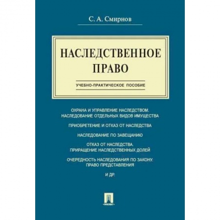 Особые виды права, книга Наследственное право купить по низкой цене