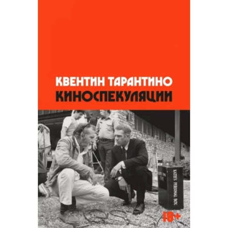 Кино. Киноискусство, книга Киноспекуляции купить по низкой цене