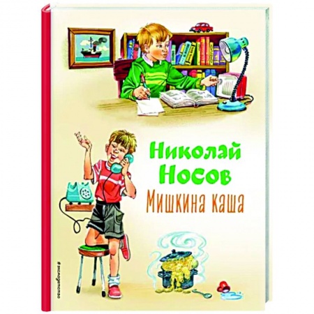 Повести и рассказы о детях, книга Мишкина каша купить по низкой цене