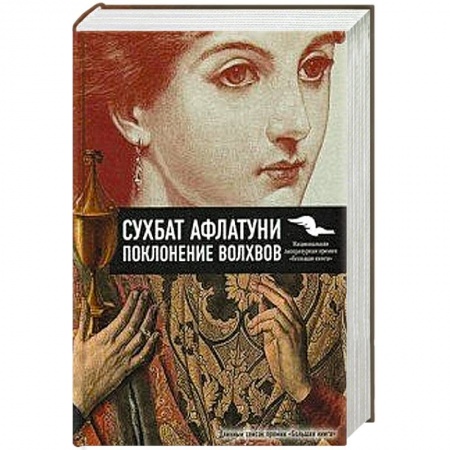 Книги, книга Поклонение волхвов купить по низкой цене