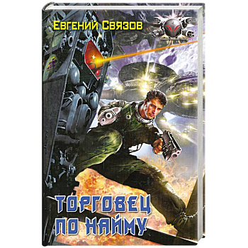 Торговец по найму