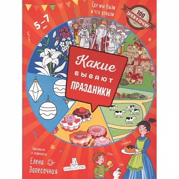 Какие бывают праздники