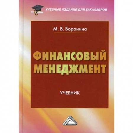 Общий менеджмент, книга Финансовый менеджмент купить по низкой цене