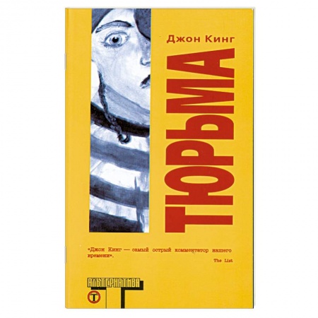 Книги, книга Тюрьма купить по низкой цене