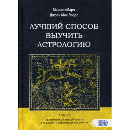 Астрология, книга Лучший способ выучить астрологию купить по низкой цене