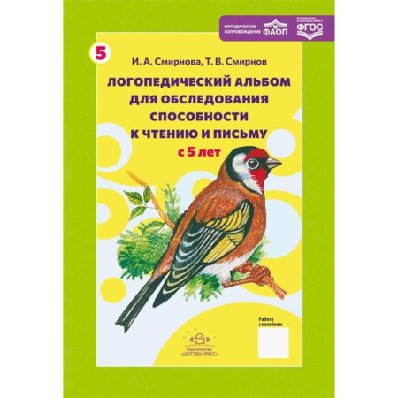 Дидактический материал для логопедов, книга Логопедический альбом № 5 для обследования способности к чтению и письму купить по низкой цене