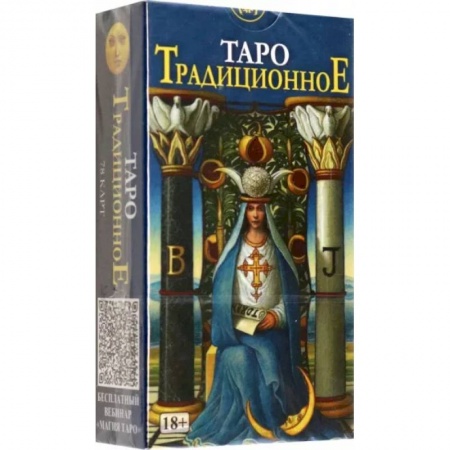 Гадание по картам Таро, книга Таро Традиционное купить по низкой цене