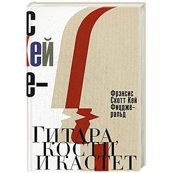 Гитара, кости и кастет. Все эти юноши печальные