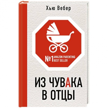 Книги, книга Из чувака в отцы купить по низкой цене