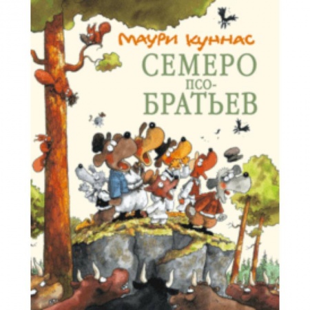 Сказки зарубежных писателей, книга Семеро Псобратьев купить по низкой цене