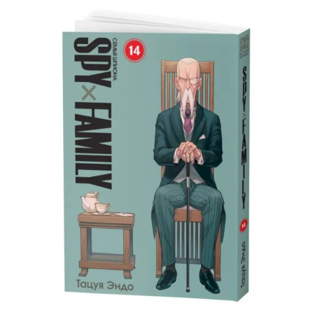 Комиксы. Манга, книга SPYxFAMILY: Семья шпиона. Т. 14 купить по низкой цене