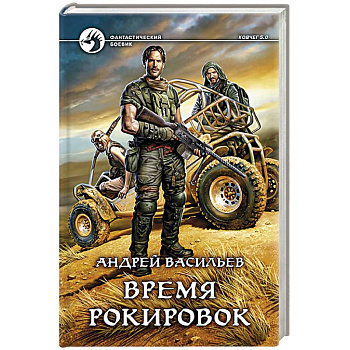 Время рокировок