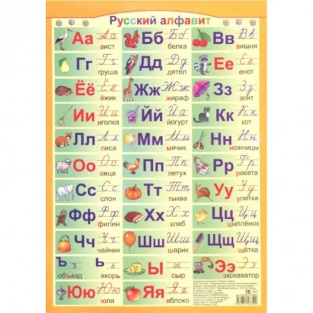 Русский язык, книга Русский алфавит купить по низкой цене