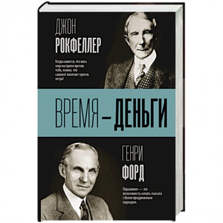 Книги, книга Время — деньги купить по низкой цене