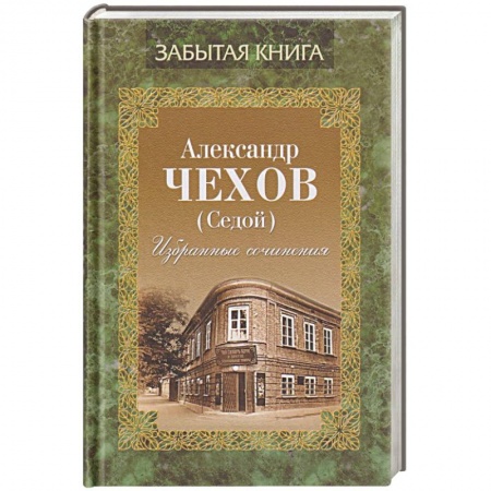 Русская классика, книга Избранные сочинения купить по низкой цене