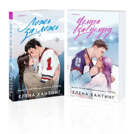 Отечественный любовный роман, книга Комплект из 2-х книг: Ложь за ложь. Услуга за услугу купить по низкой цене