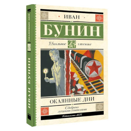 Русская современная проза, книга Окаянные дни купить по низкой цене