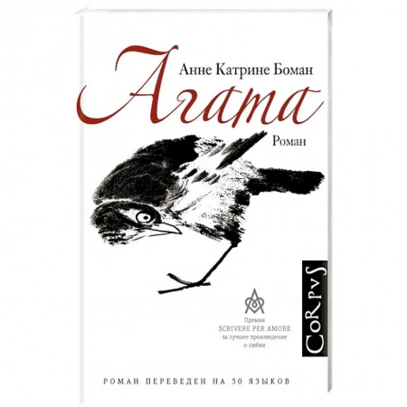 Зарубежная современная проза, книга Агата купить по низкой цене