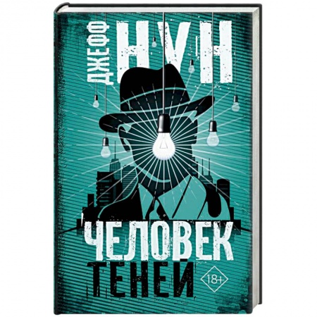 Боевая фантастика, книга Человек теней купить по низкой цене