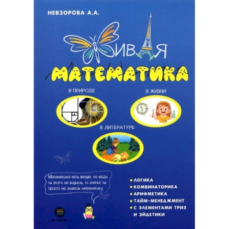 Книги, книга Живая математика купить по низкой цене